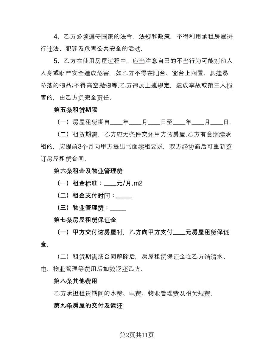 公租房租赁合同参考模板（4篇）.doc_第2页