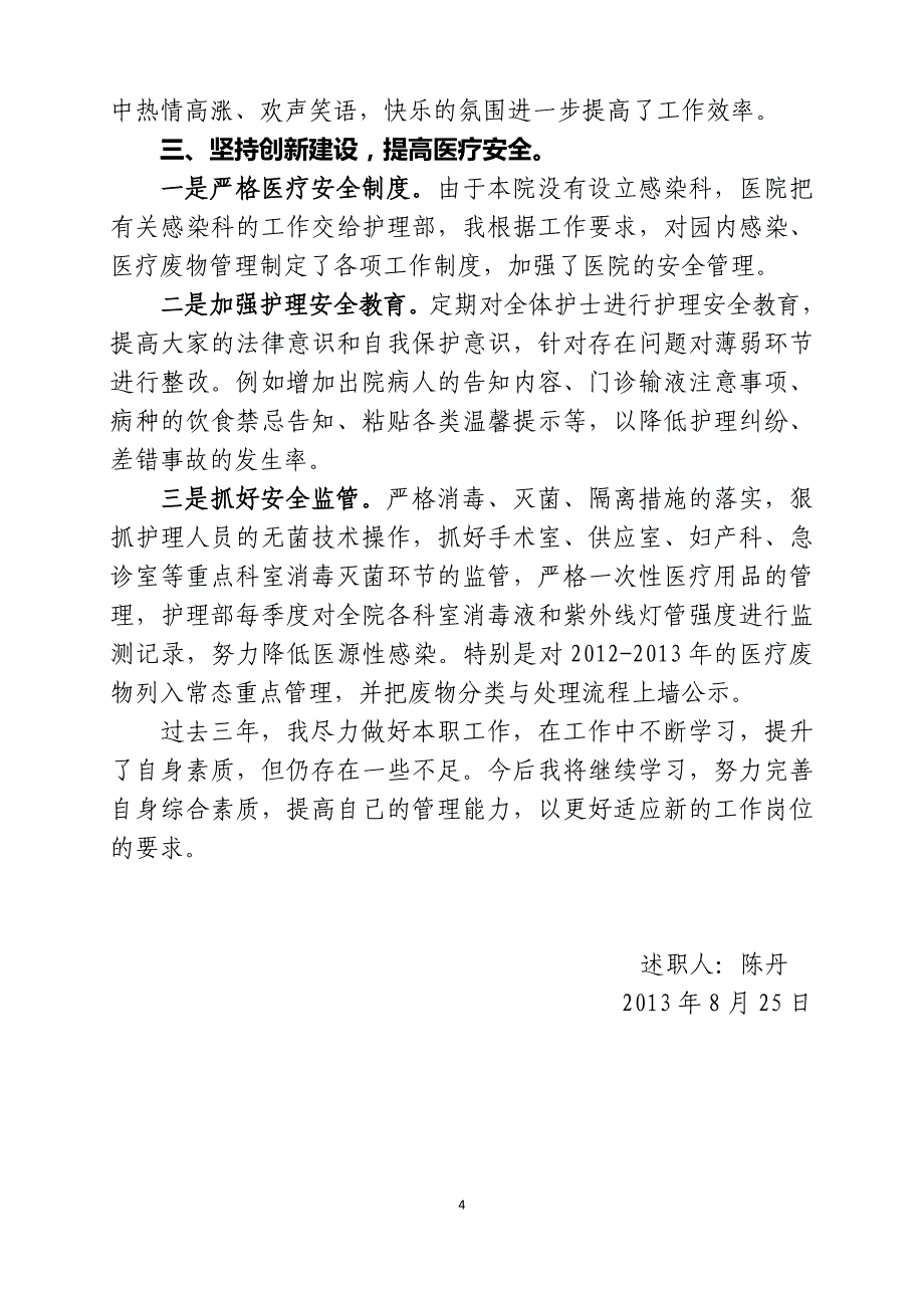 卫生院总护士长述职报告_第4页