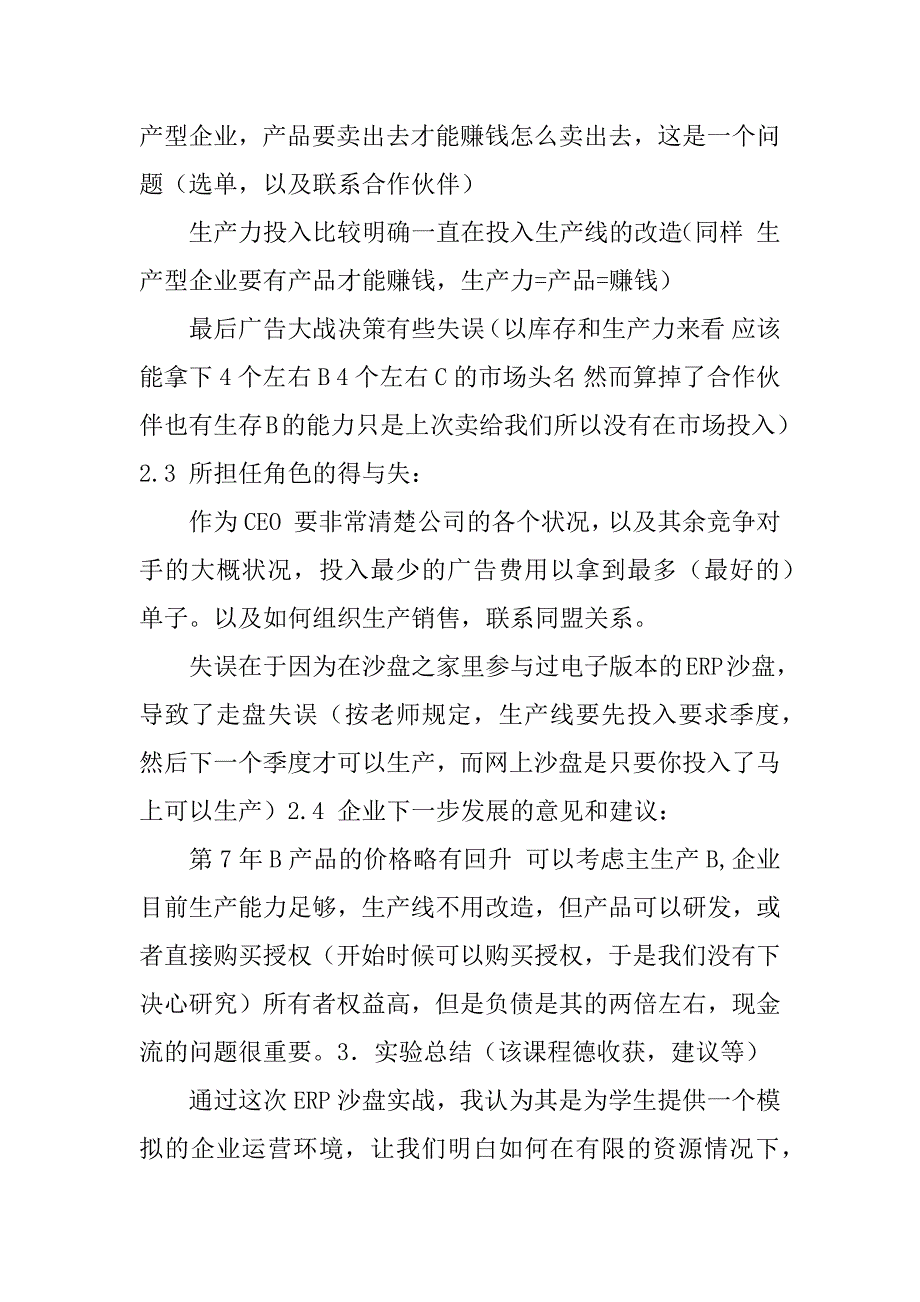 2023年ERP沙盘实战报告(金蝶)_erp金蝶沙盘实验报告_第3页