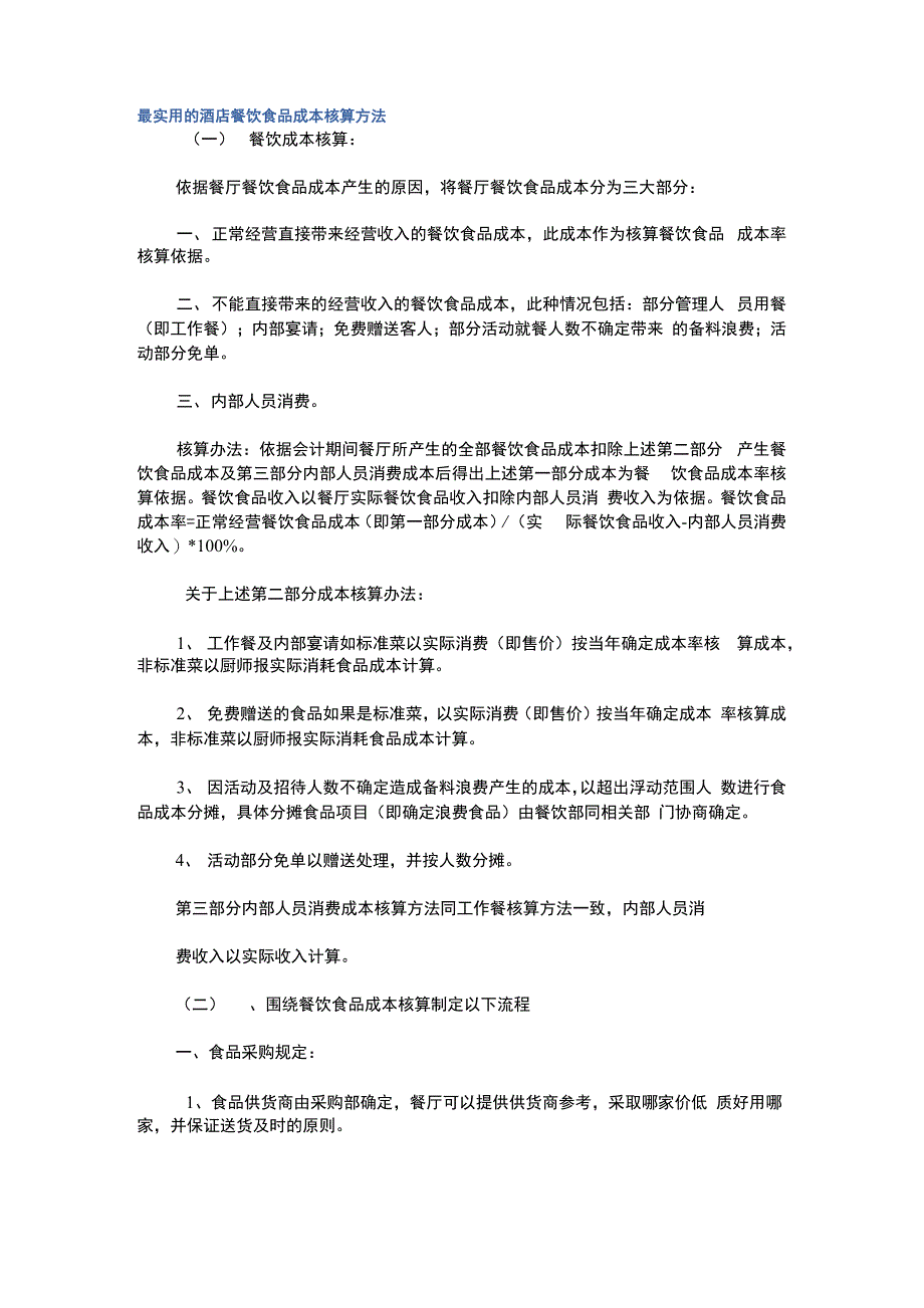 实用餐饮成本核算_第1页