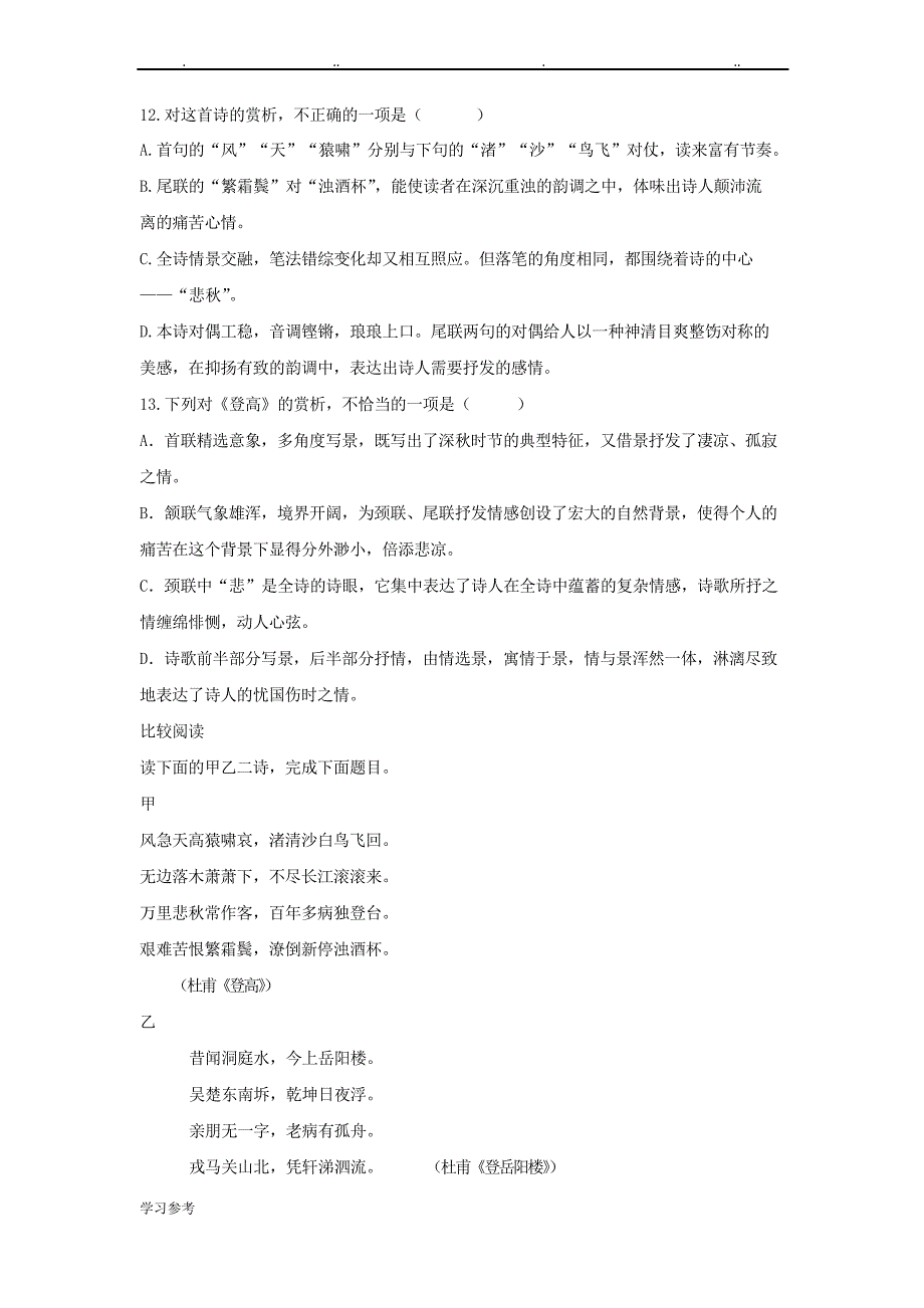 《登高》练习及答案_第3页