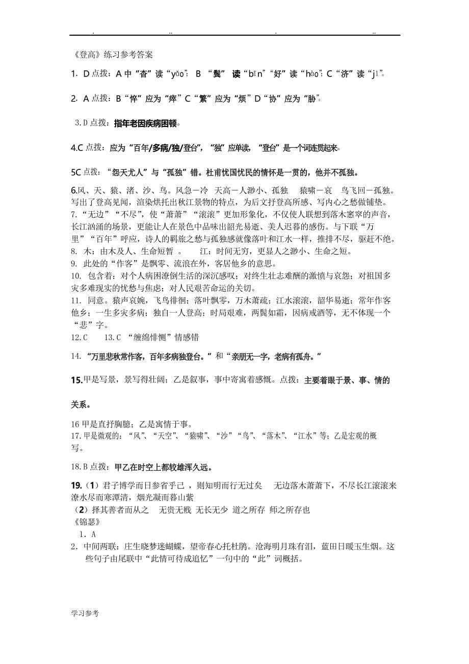 《登高》练习及答案_第5页