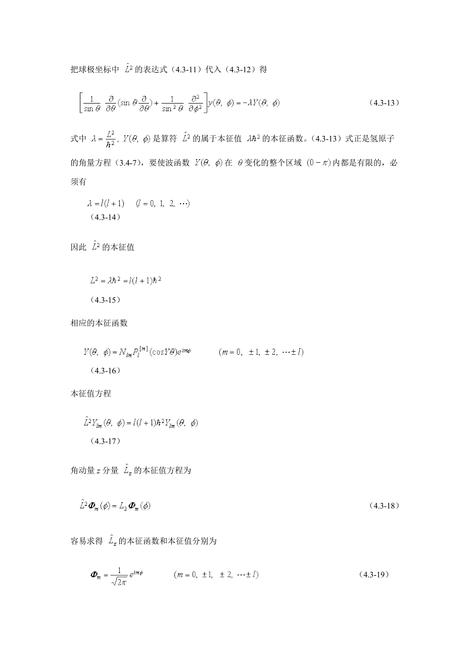 &#167;4.3 动量算符和角动量算符.doc_第3页