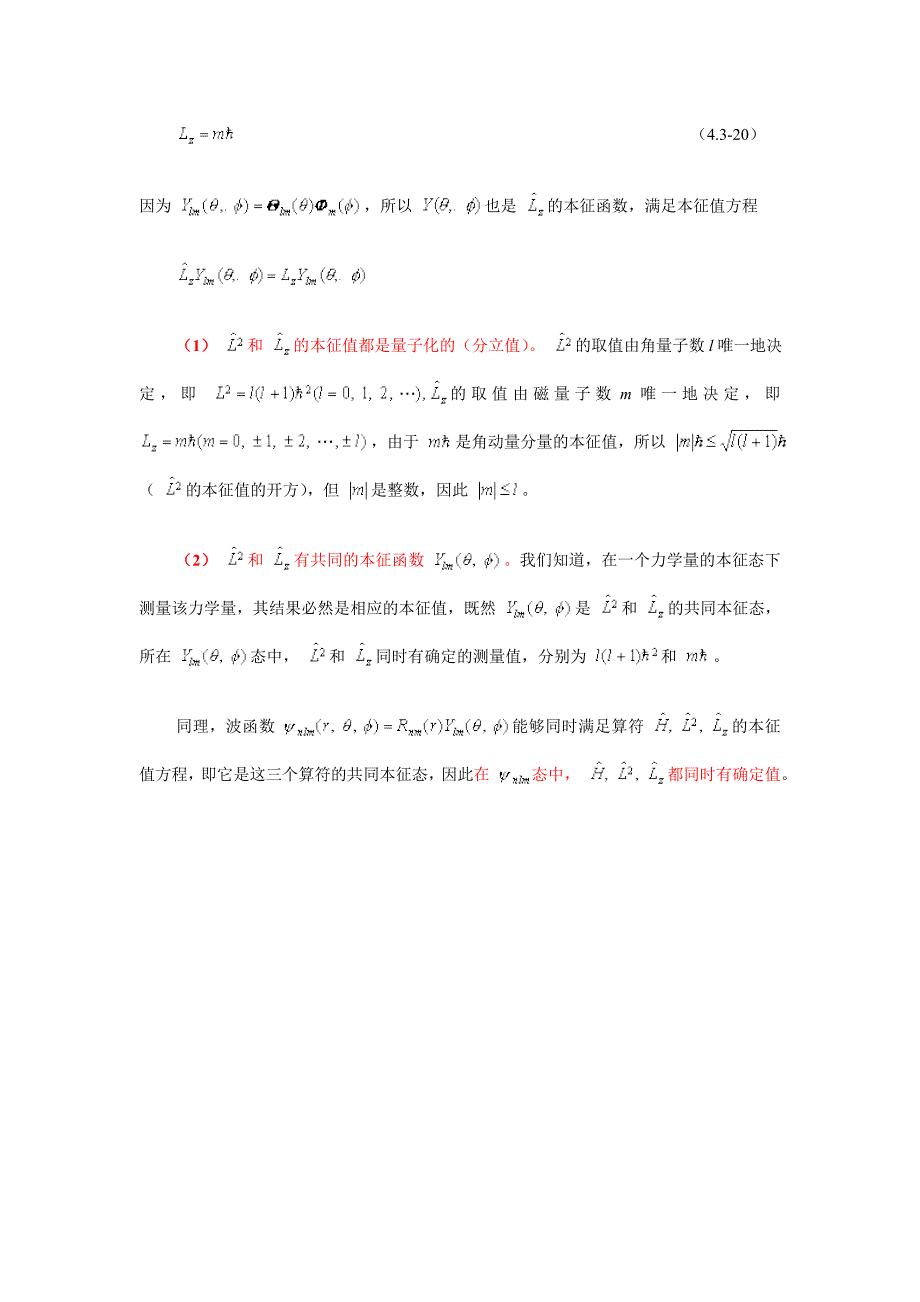 &#167;4.3 动量算符和角动量算符.doc_第4页