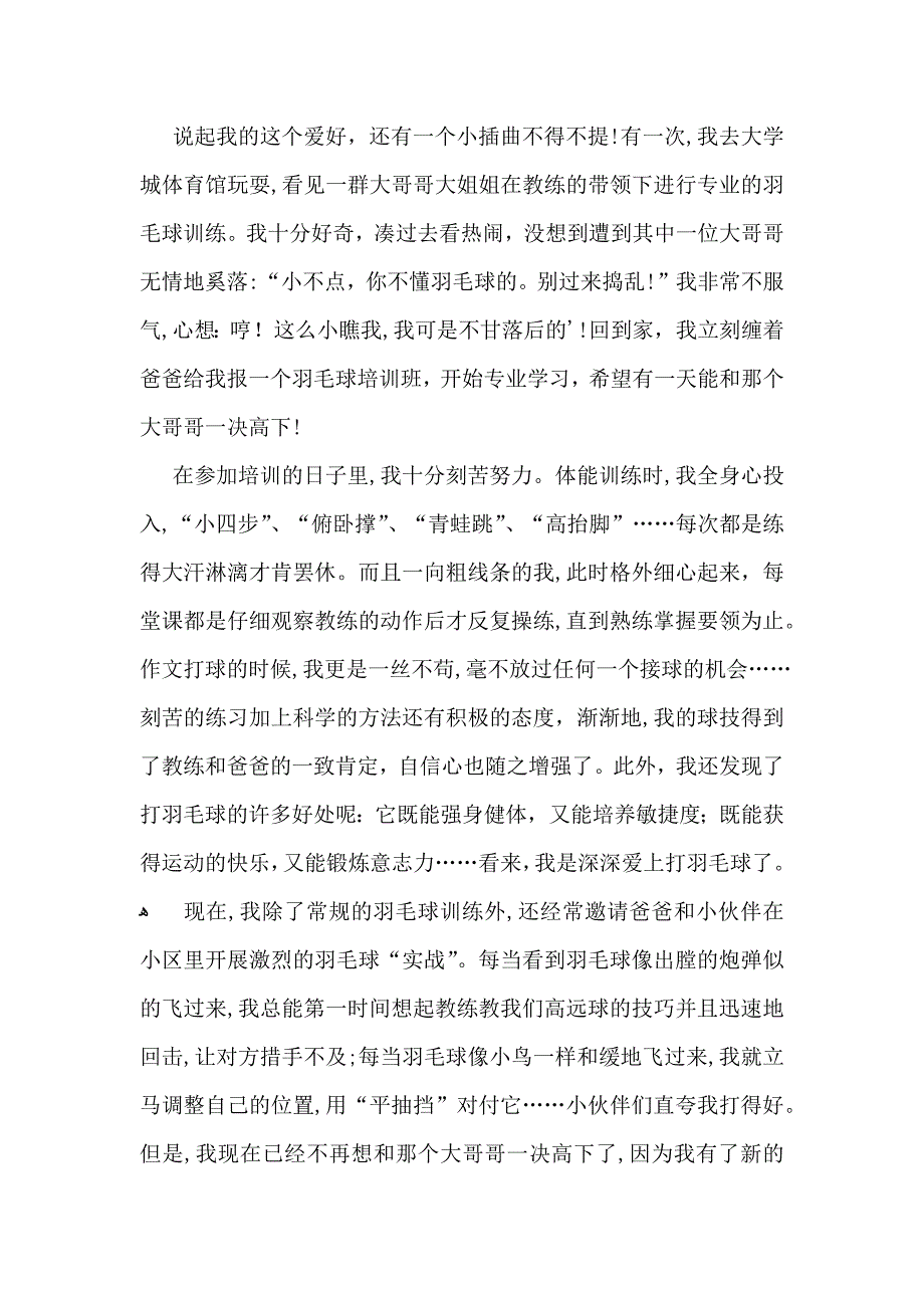 小学生四年级自我介绍_第3页