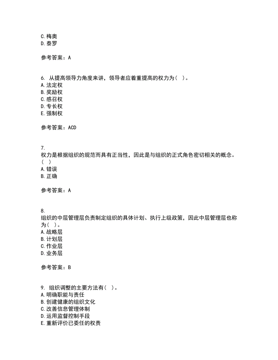 南开大学21秋《组织理论》综合测试题库答案参考98_第2页