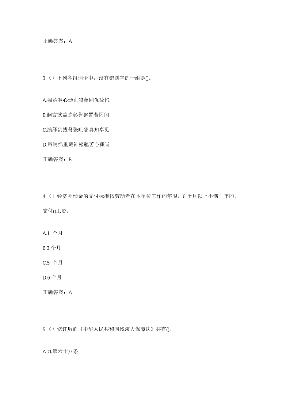 2023年山东省枣庄市滕州市级索镇永丰村社区工作人员考试模拟题含答案_第2页