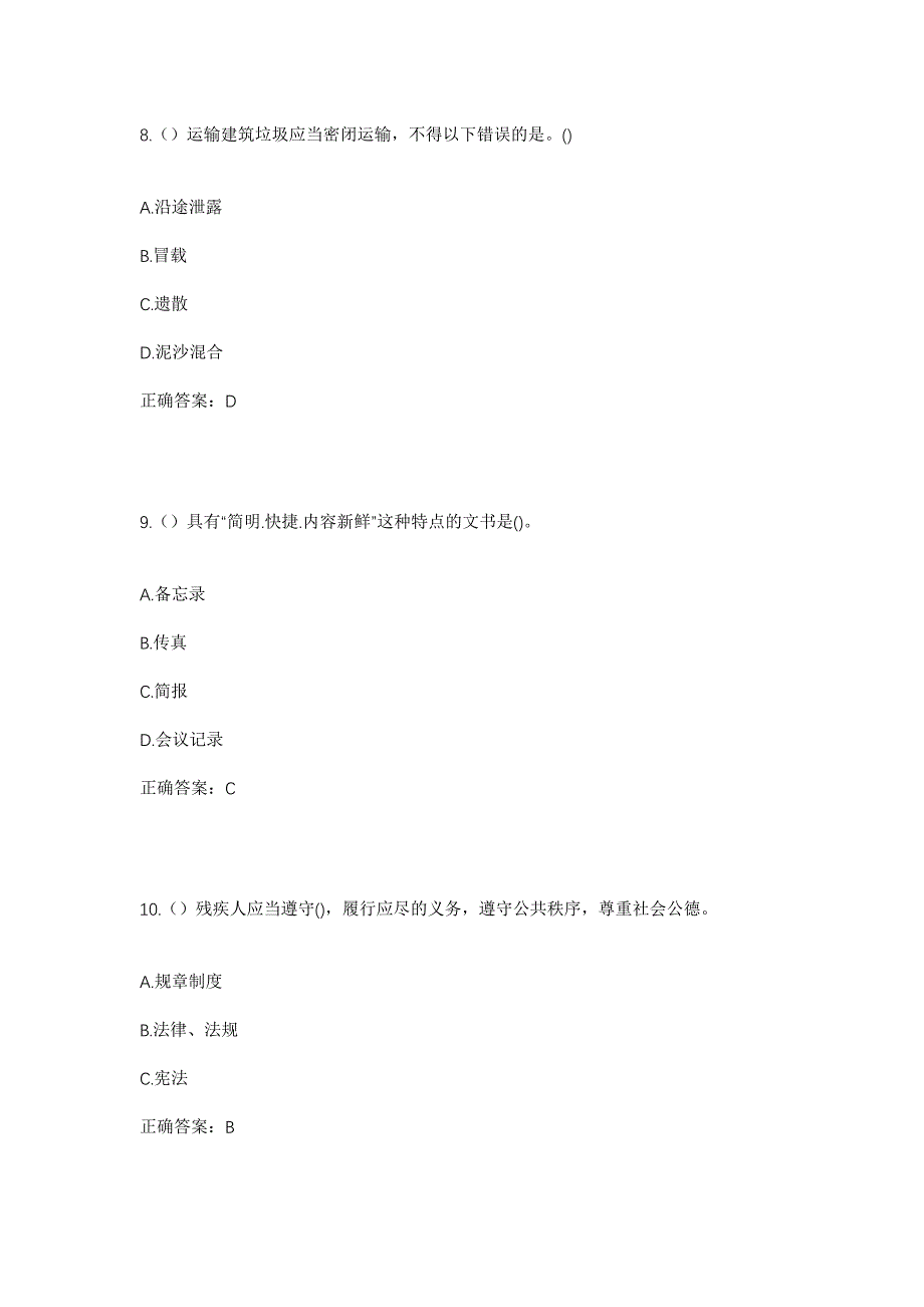 2023年山东省枣庄市滕州市级索镇永丰村社区工作人员考试模拟题含答案_第4页