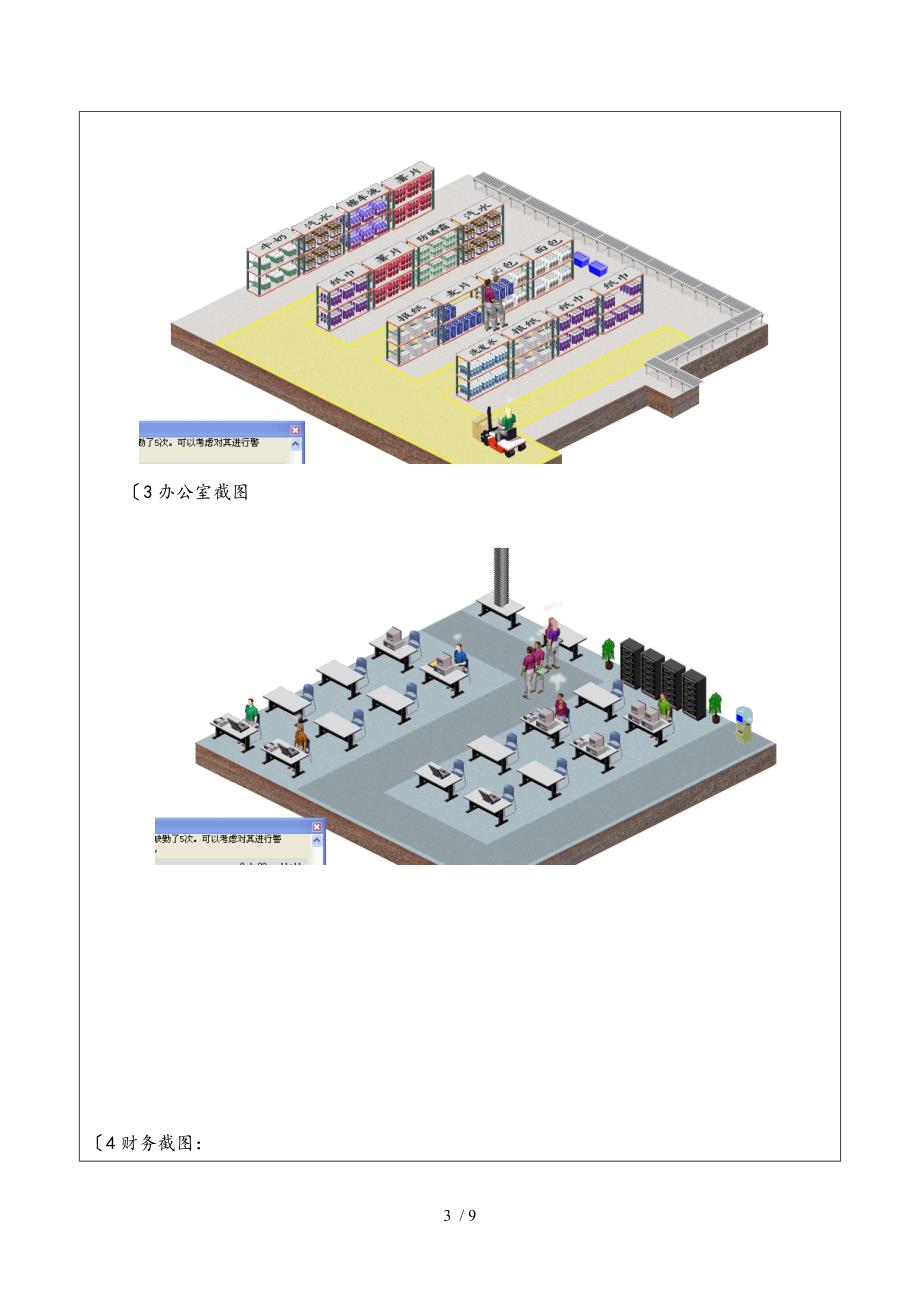 物流中心经营模拟_第3页