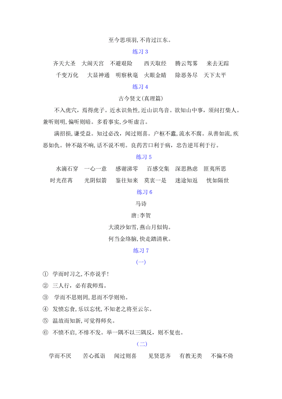 苏教版六年级语文下册生字词总汇_第4页