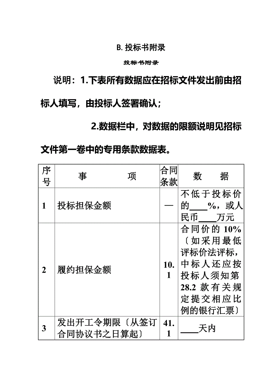 最新公路范本投标书格式1_第4页