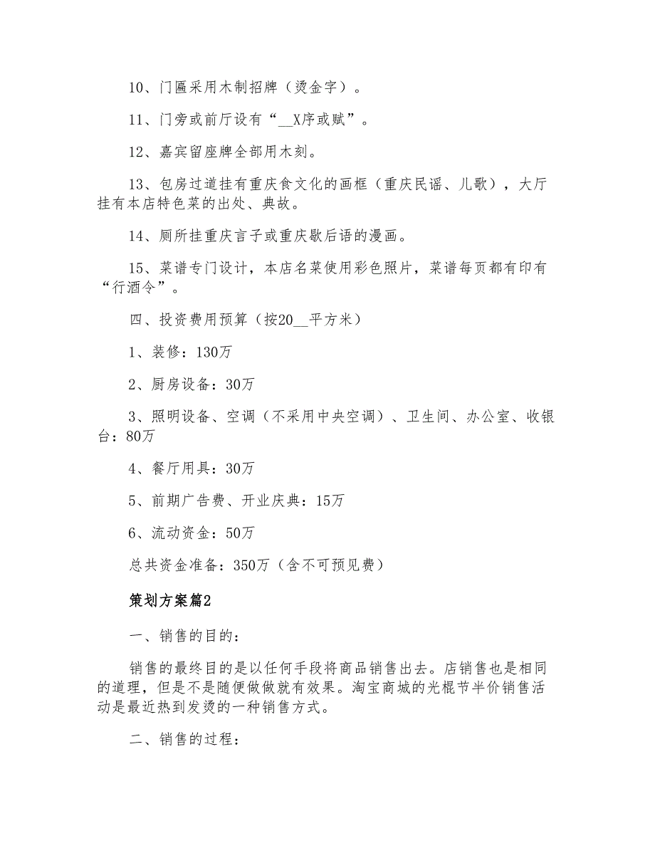 策划方案模板集合7篇_第3页