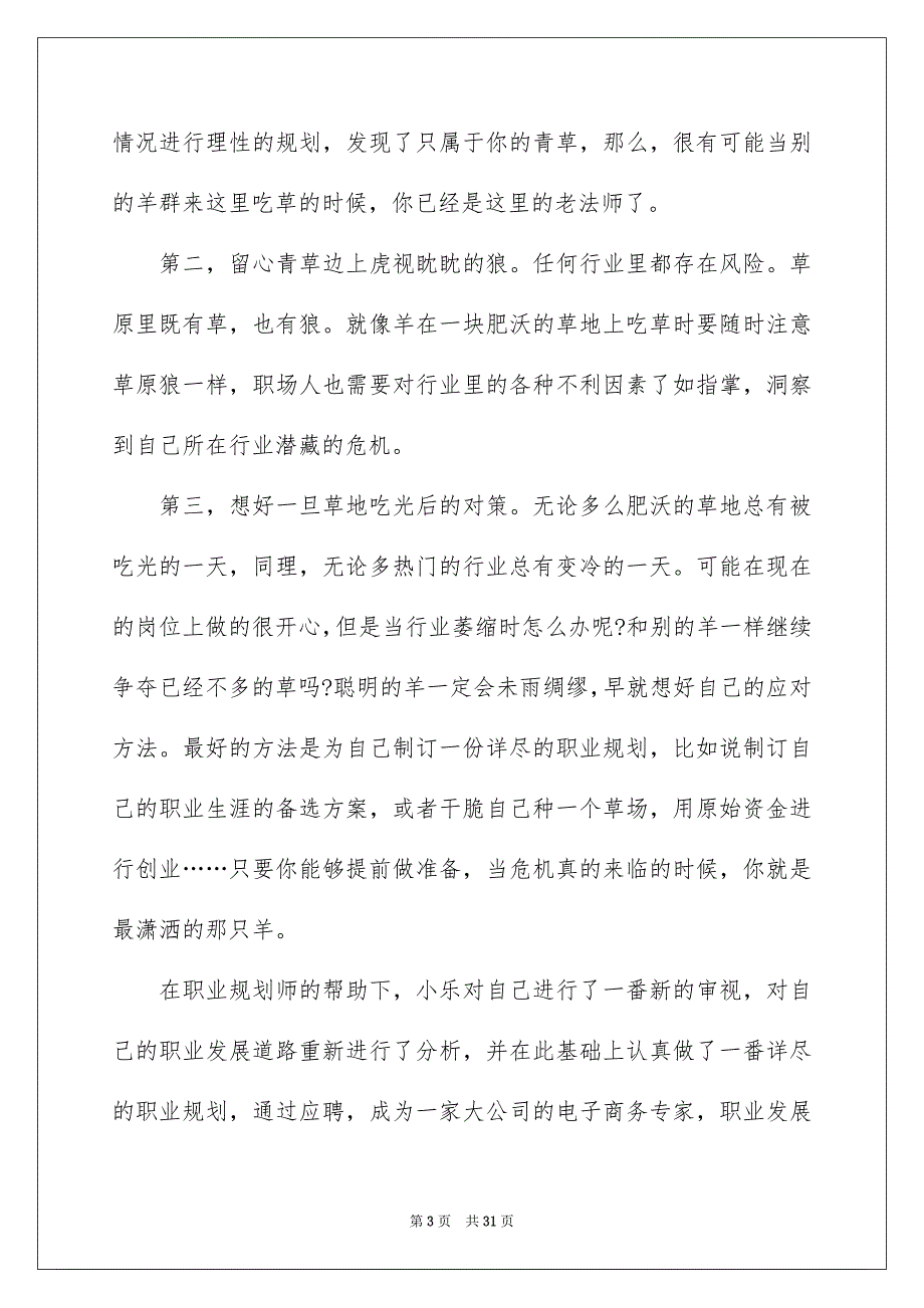 精选职业规划职业规划集合10篇_第3页