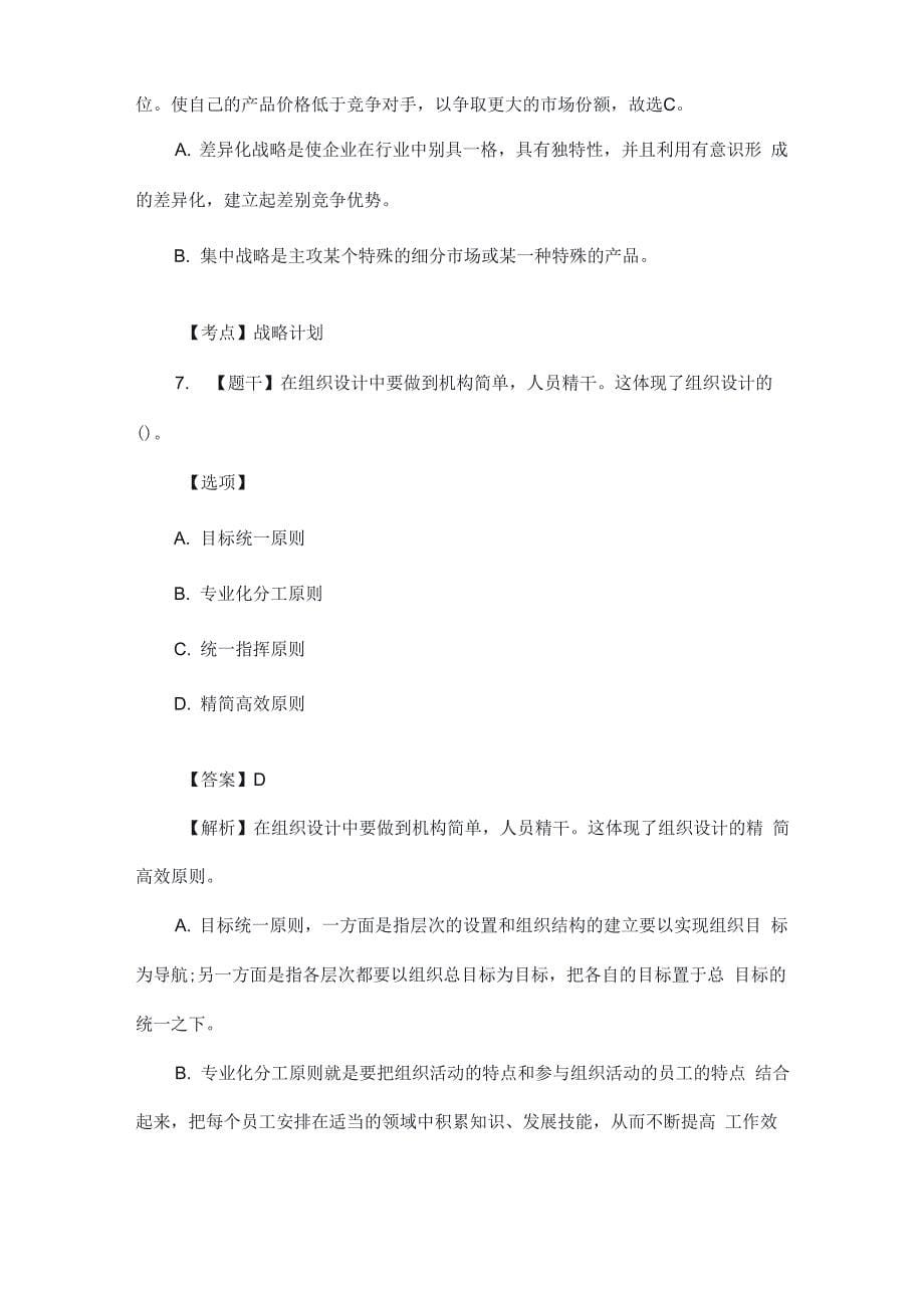 战略管理与伦理2021年真题_第5页