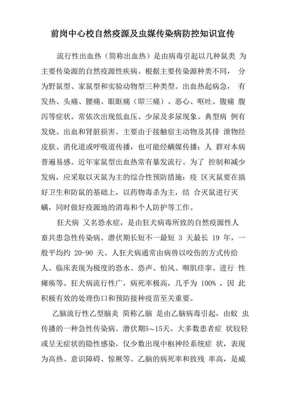 自然疫源及虫媒传染病宣传_第1页