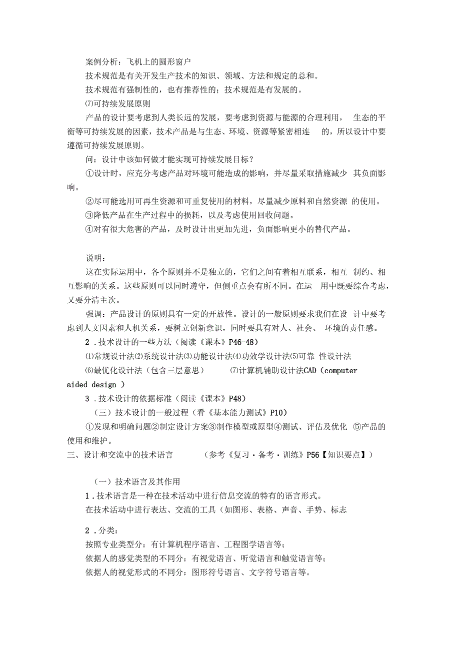 通用技术设计的基础_第3页