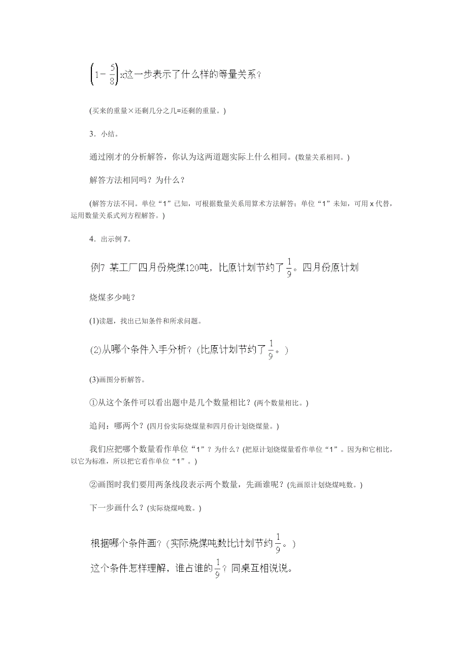 分数除法教案.doc_第4页