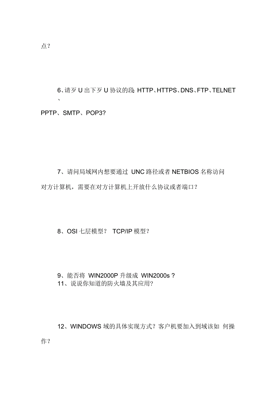 网络工程师笔试题目_第2页