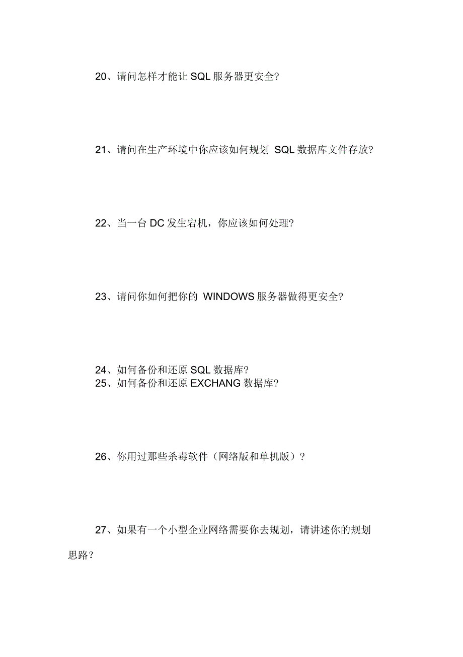 网络工程师笔试题目_第4页