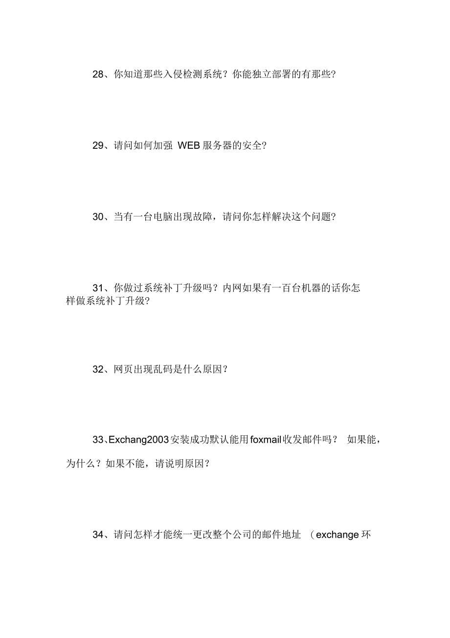 网络工程师笔试题目_第5页