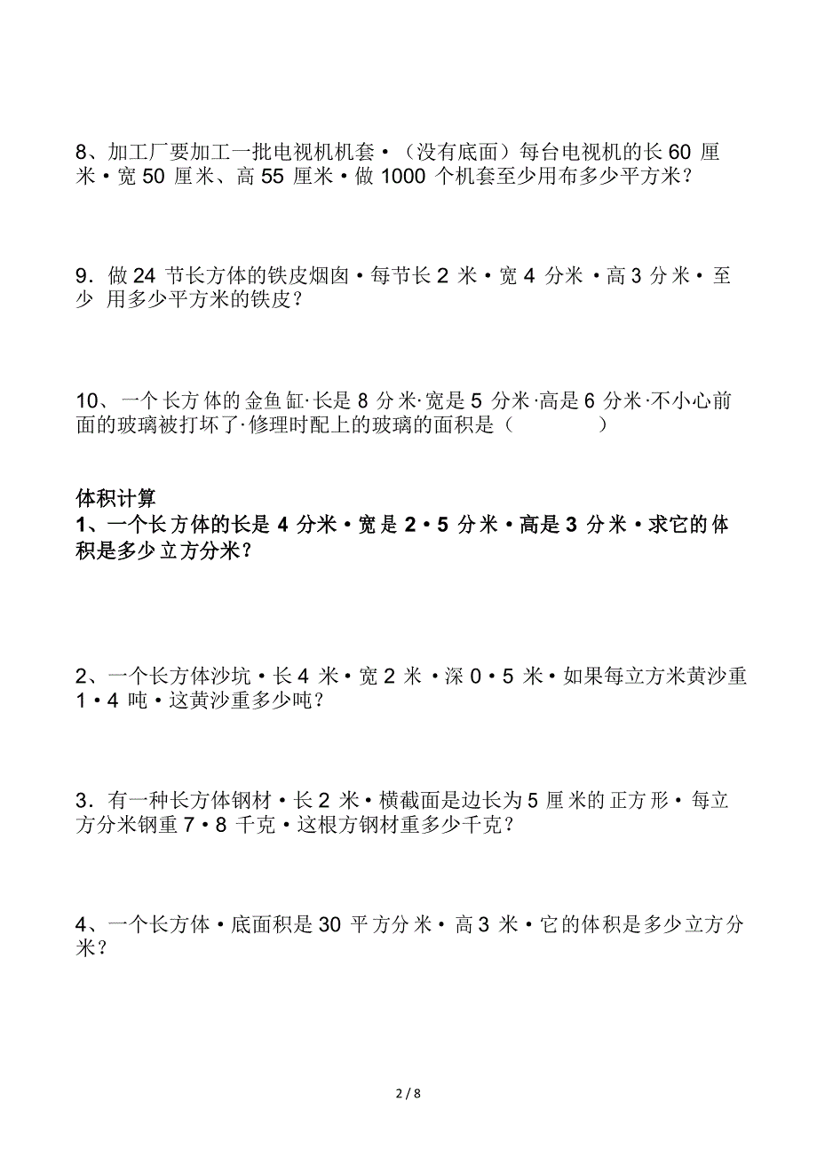 人教版五年级下册数学应用题练习题_第2页