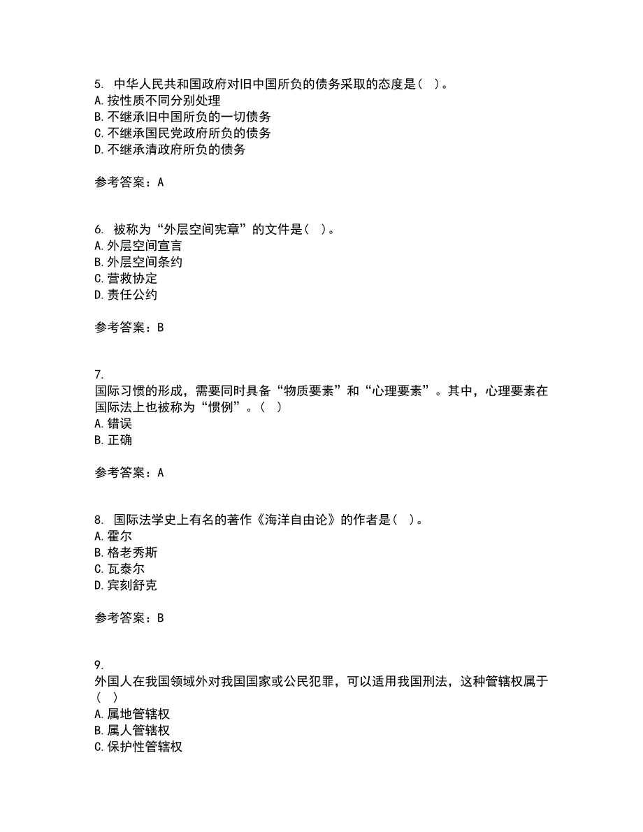 福建师范大学21秋《国际法》在线作业三答案参考41_第2页