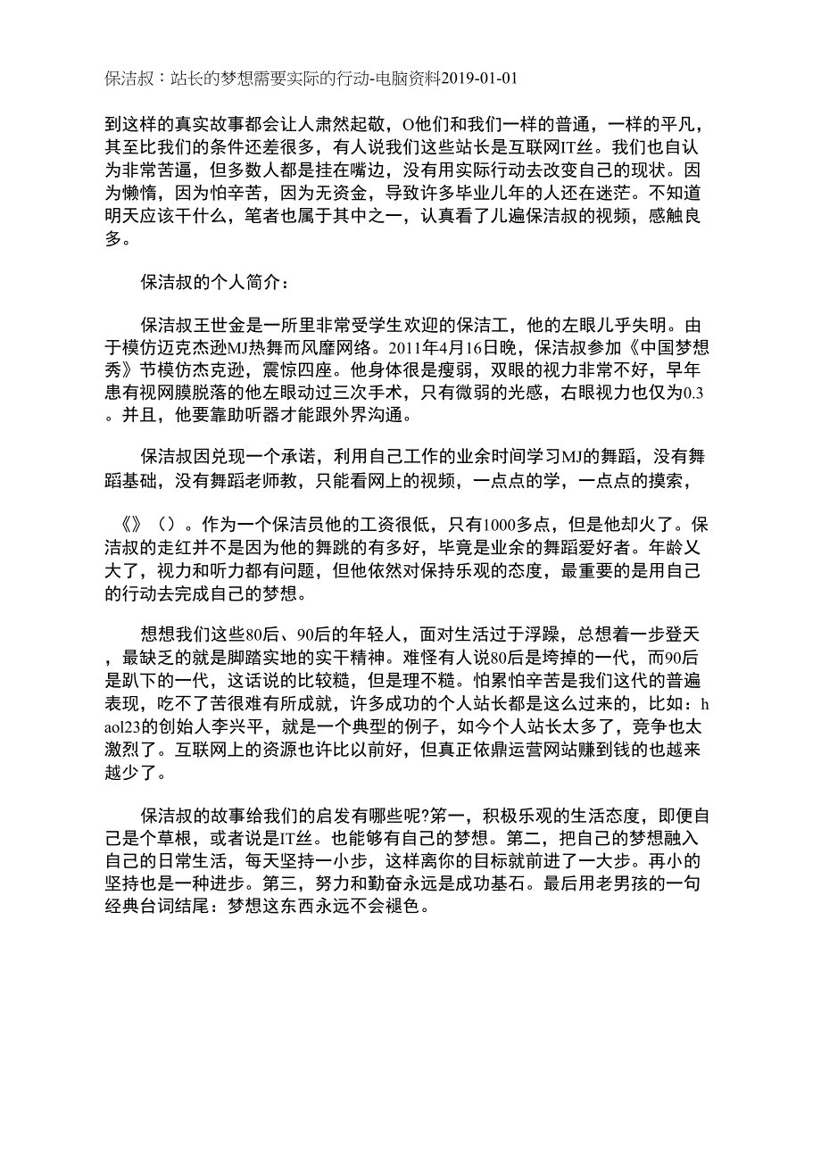 保洁叔：站长的梦想需要实际的行动_第1页