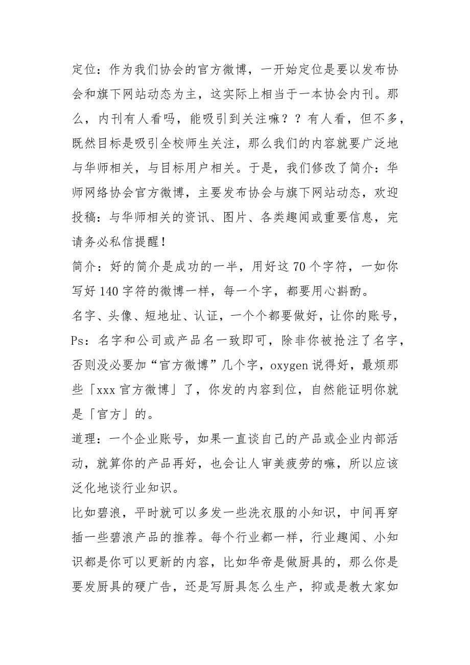 2021微博粉丝快速增长方法_第5页