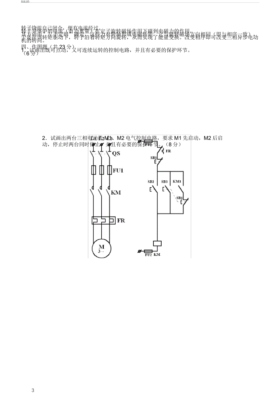 电机拖动及控制试卷A及.docx_第3页