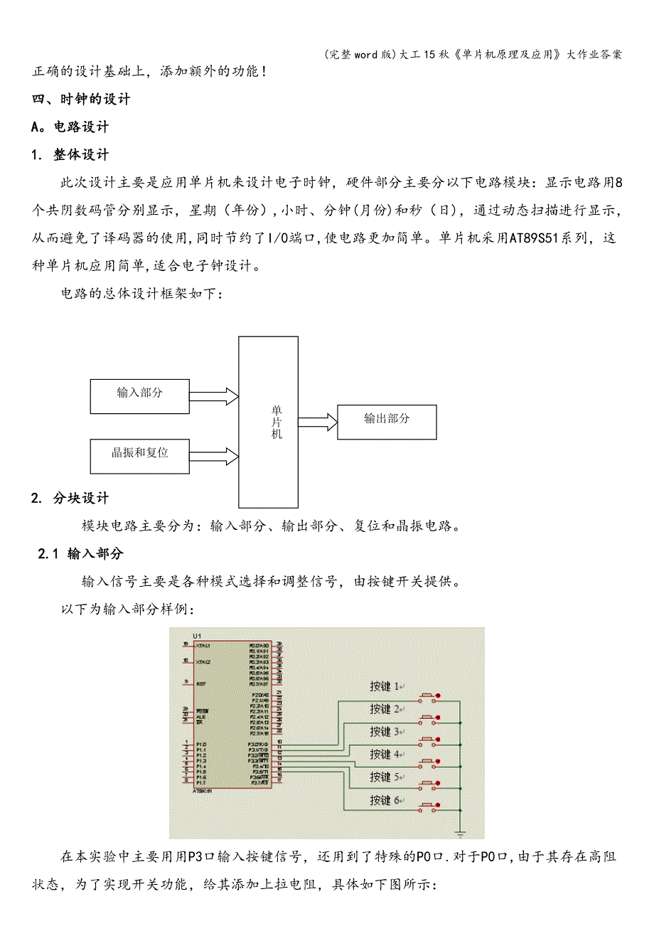 (完整word版)大工15秋《单片机原理及应用》大作业答案.doc_第4页