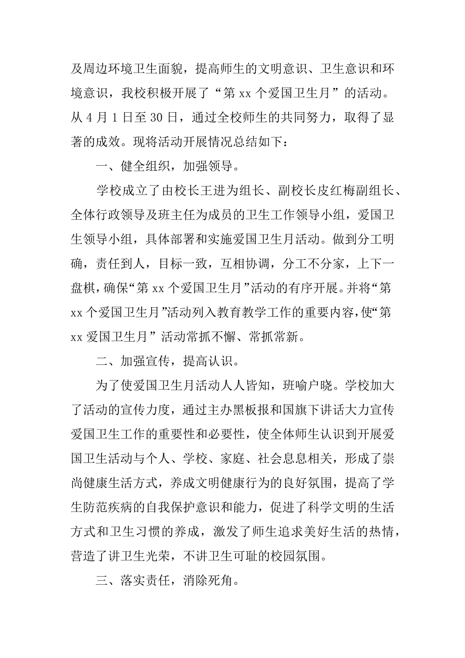 小学爱国卫生月活动总结12篇学校爱国卫生月活动总结_第3页