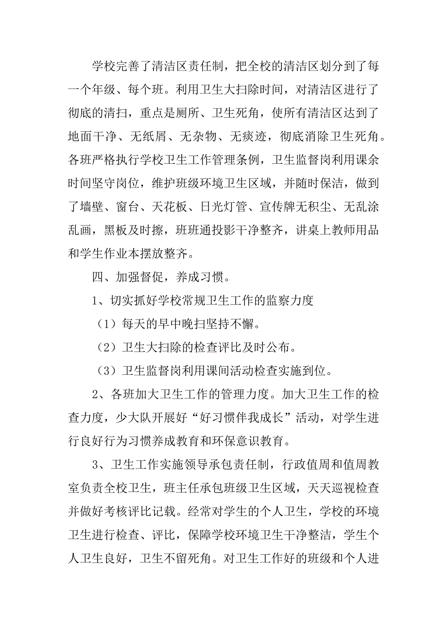 小学爱国卫生月活动总结12篇学校爱国卫生月活动总结_第4页