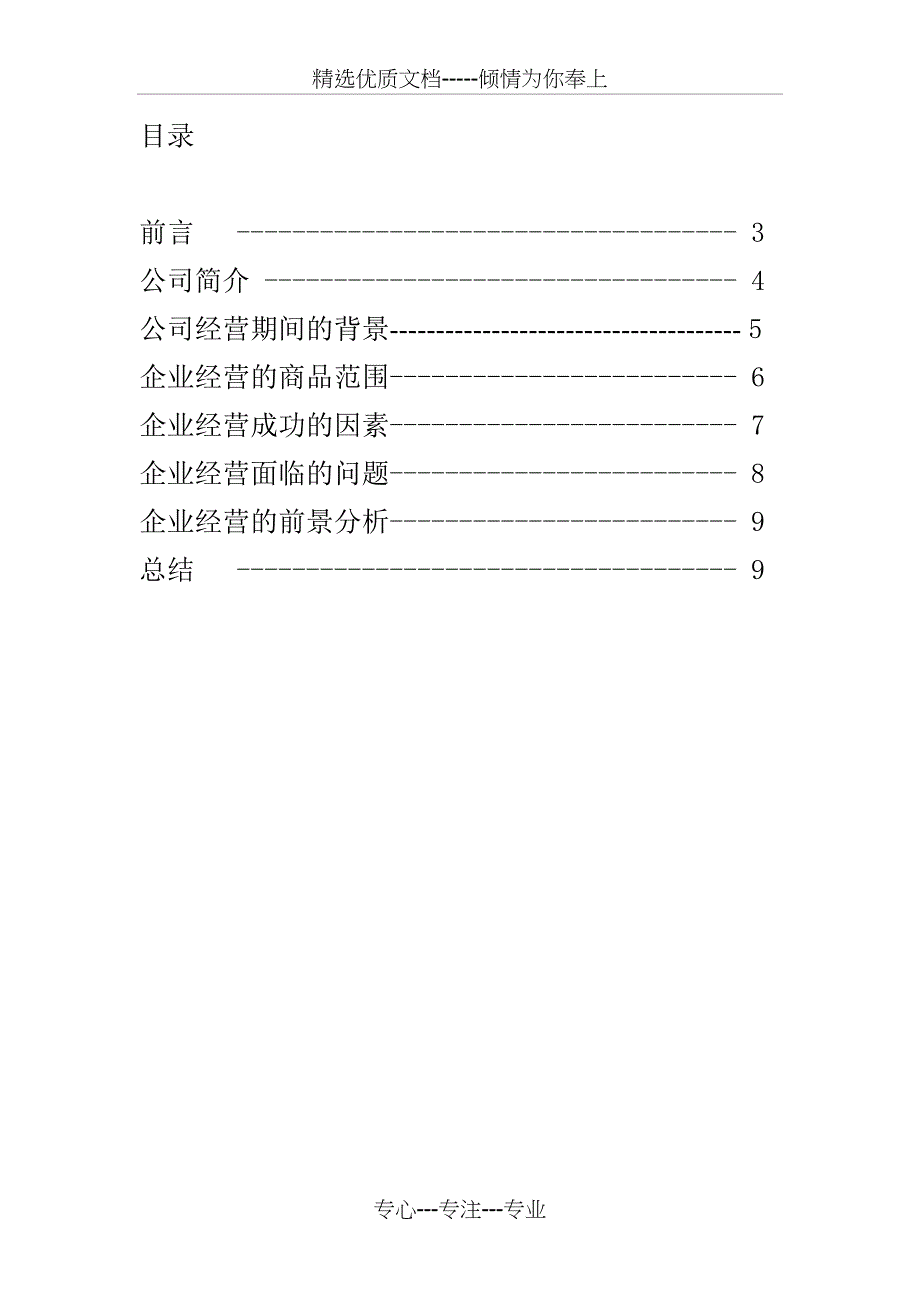 母婴广场母婴用品店市场调研模板_第2页