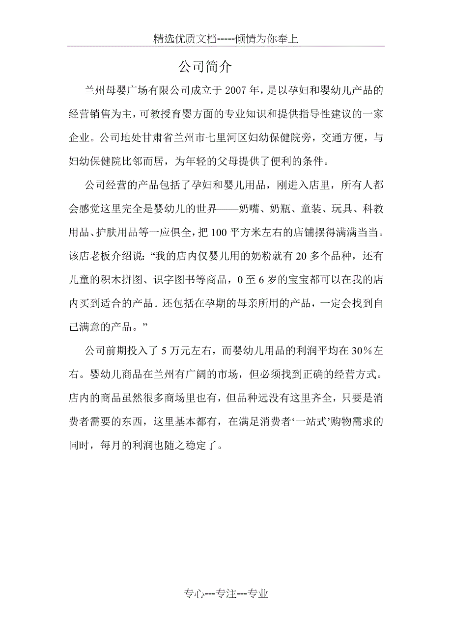 母婴广场母婴用品店市场调研模板_第4页