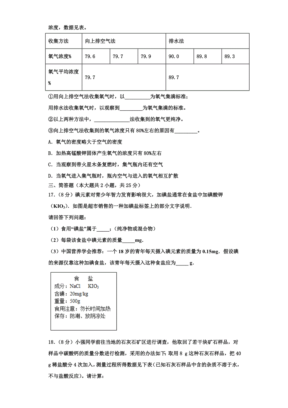 2023学年广东省珠海市名校化学九上期中综合测试模拟试题含解析.doc_第4页