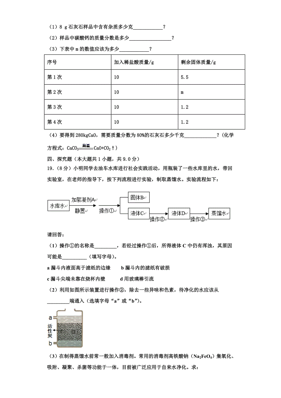 2023学年广东省珠海市名校化学九上期中综合测试模拟试题含解析.doc_第5页