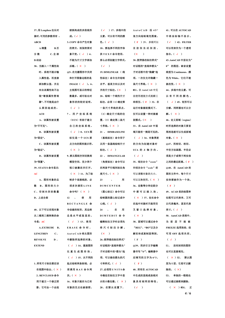 计算机辅助设计基础试题含答案_第4页