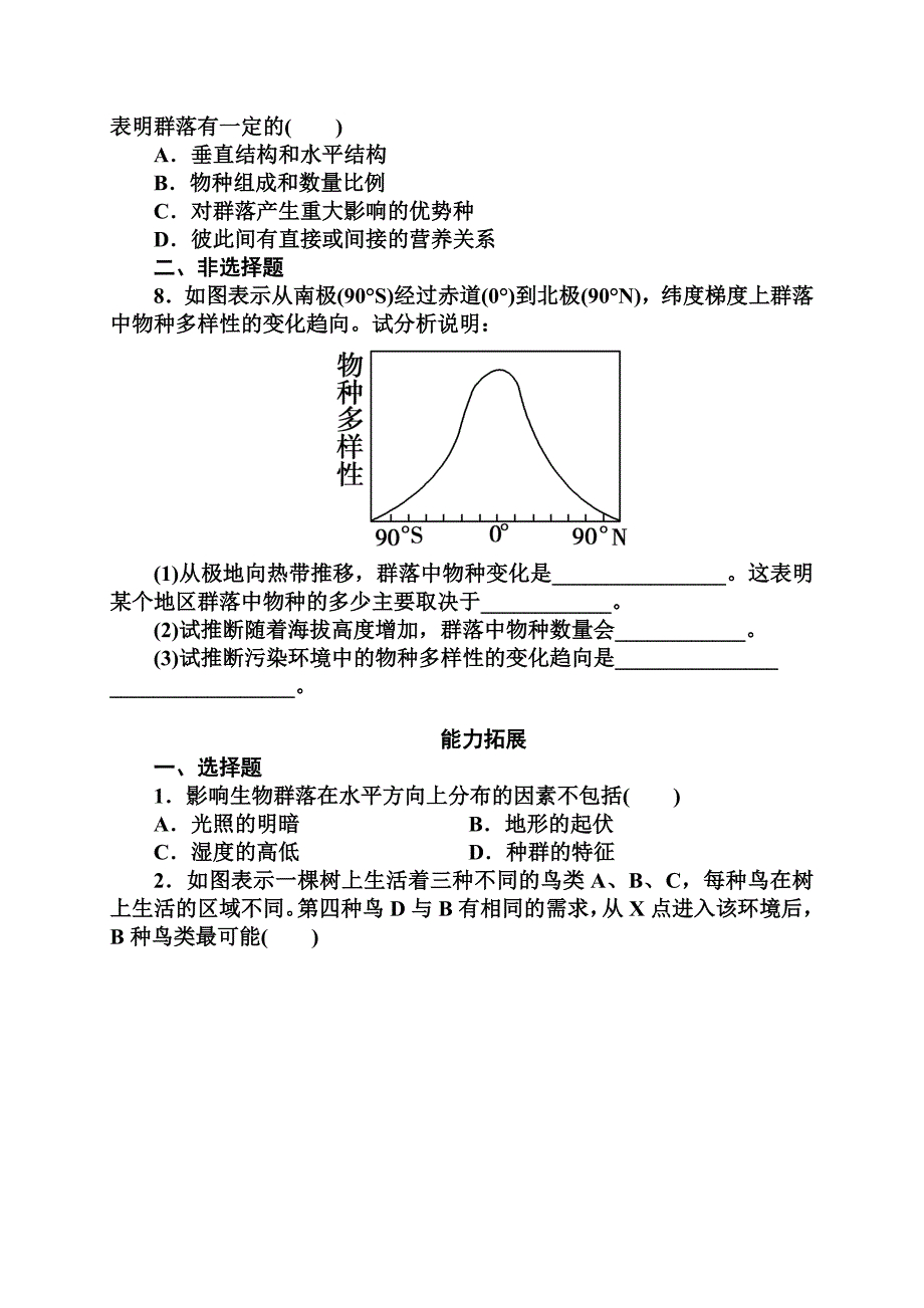 4-3群落的结构.doc_第2页