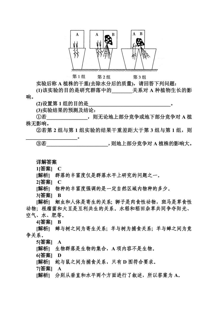 4-3群落的结构.doc_第5页