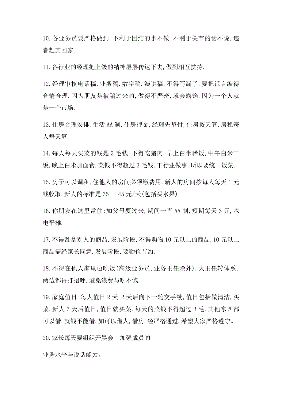 湖北武汉连锁经营经管20条_第2页