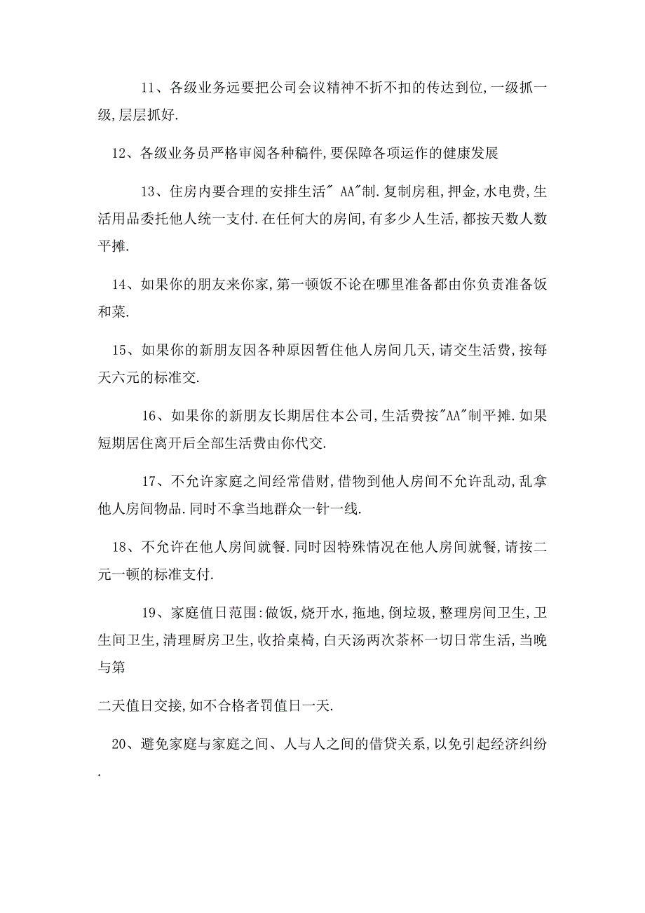 湖北武汉连锁经营经管20条_第4页