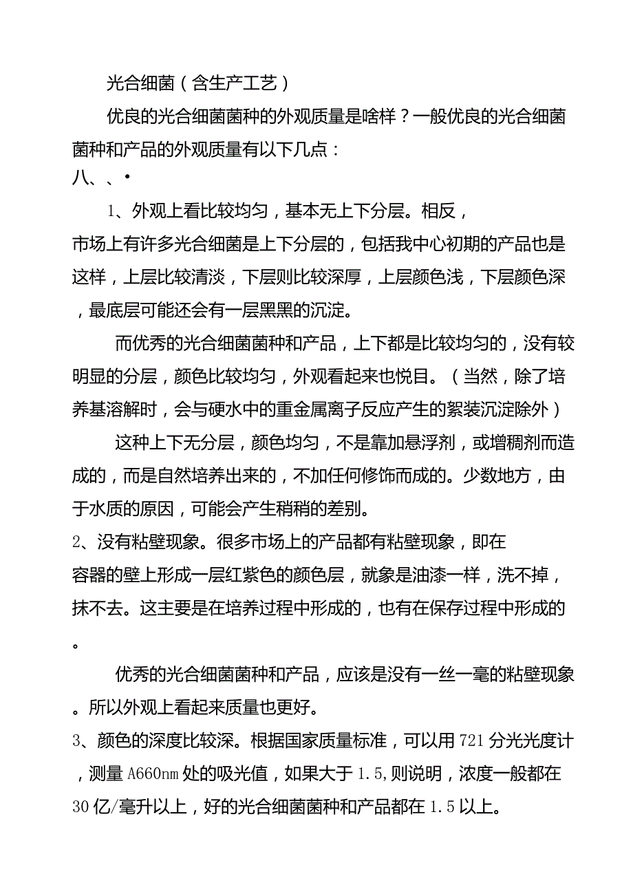 光合细菌培养基配方_第2页