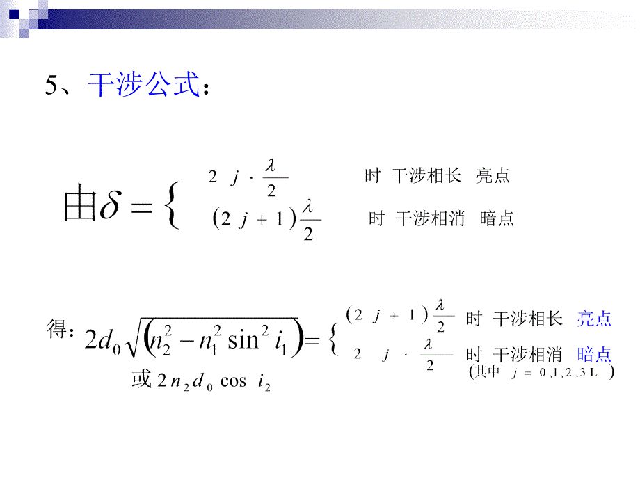 3第一章 光的干涉2_第4页