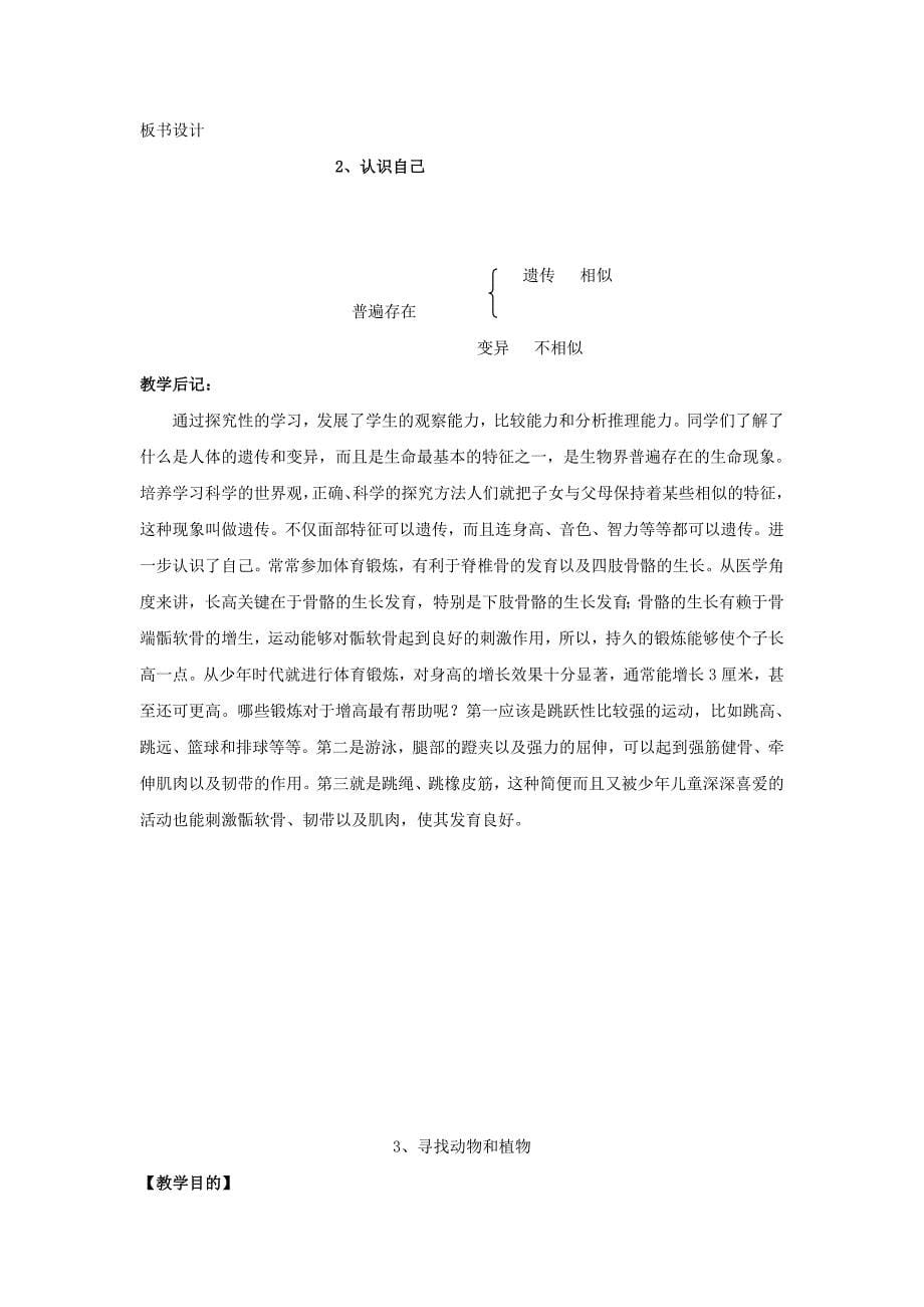 最新冀人版三年级科学上全册教案名师精心制作教学资料_第5页