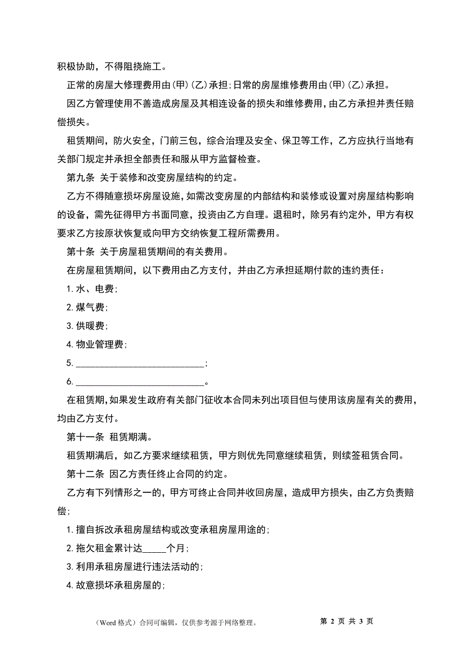 个人房屋租赁简单合同_第2页