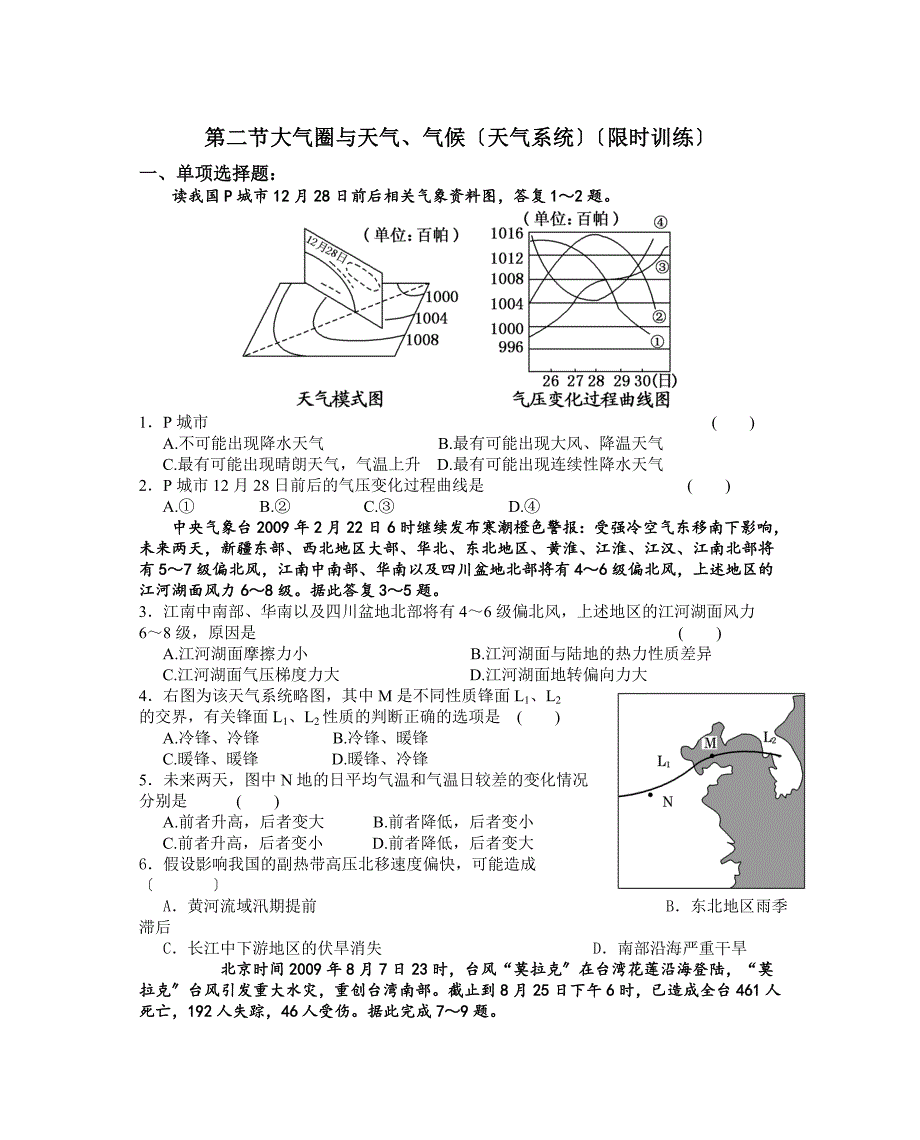 第二节大气圈与天气、气候(天气系统)_第1页