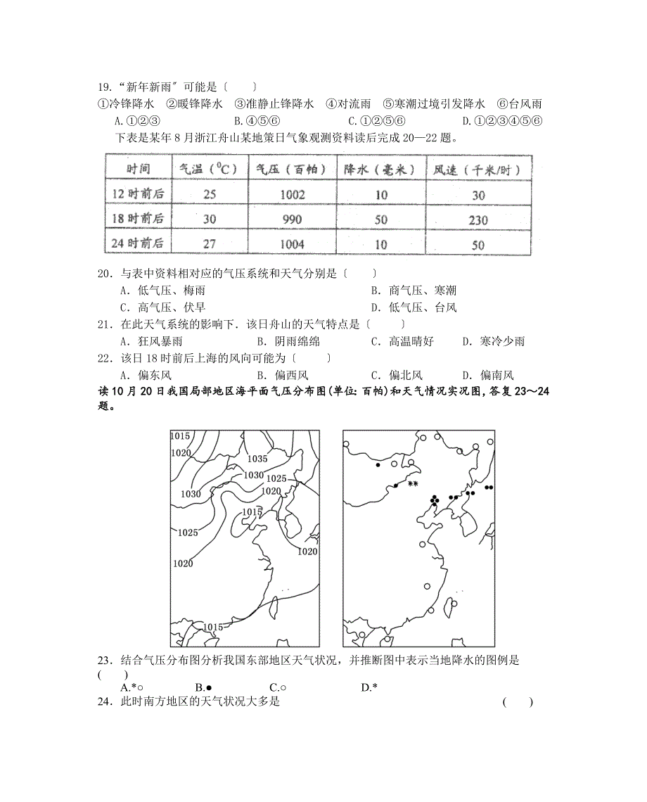 第二节大气圈与天气、气候(天气系统)_第4页