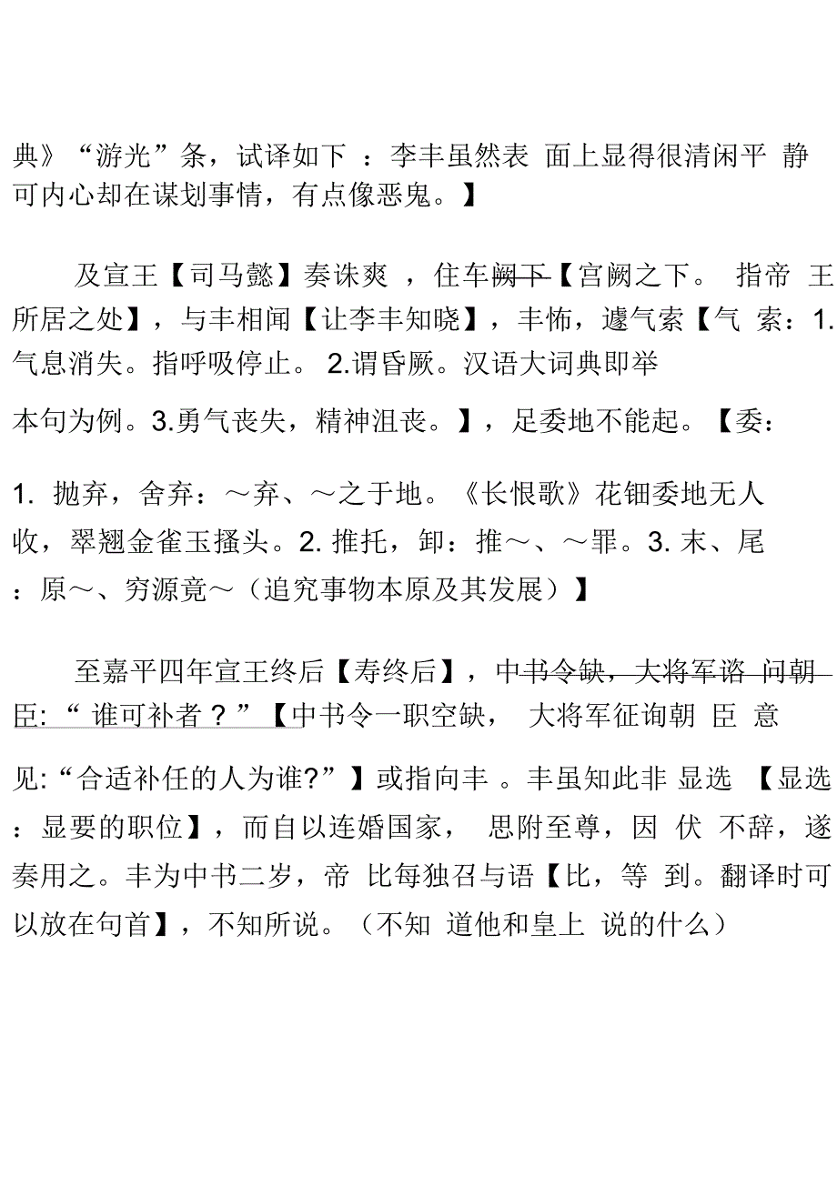 2013年江苏卷文言文：《李丰传》详注详解_第3页