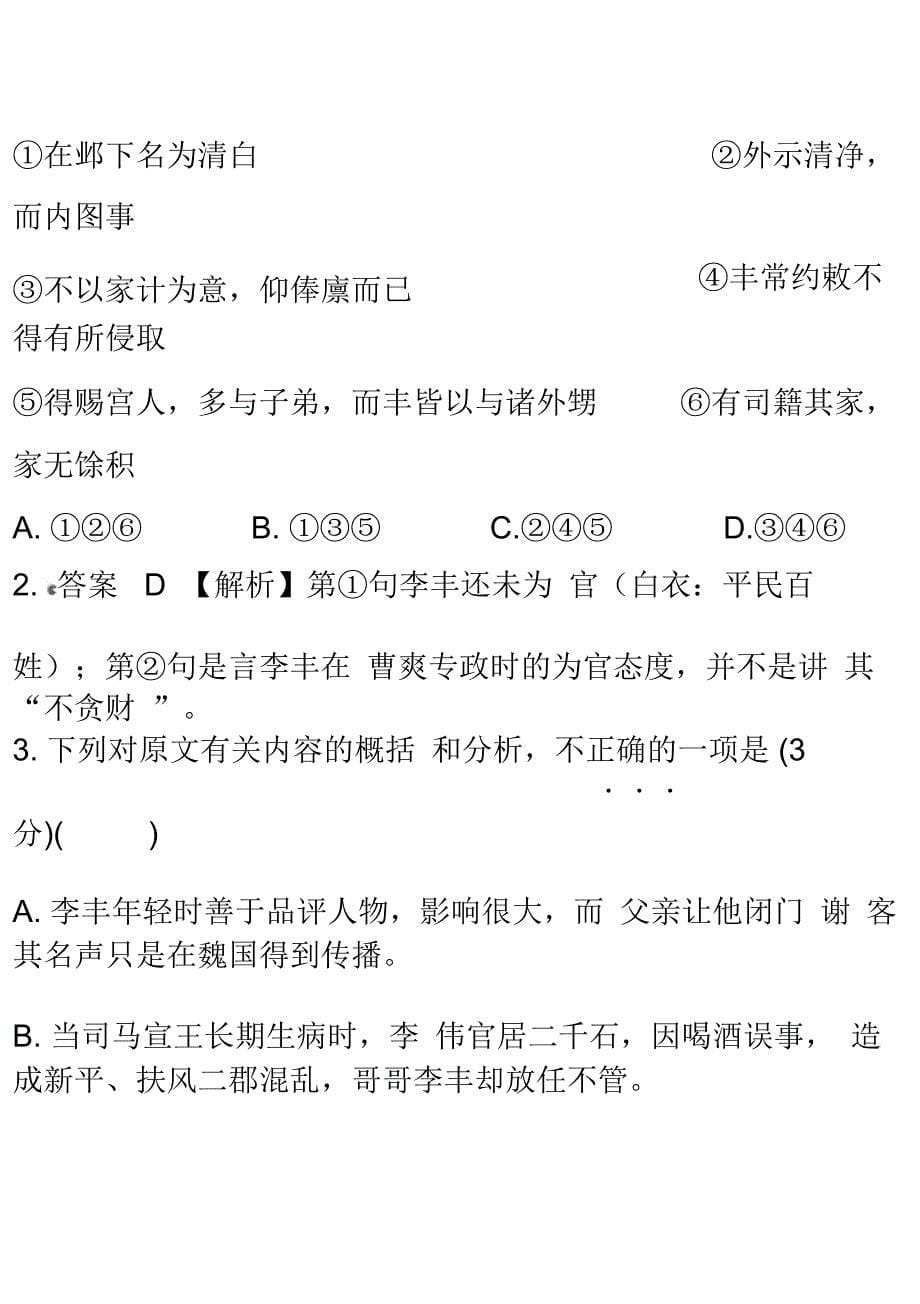 2013年江苏卷文言文：《李丰传》详注详解_第5页