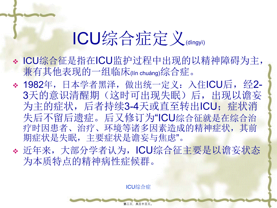 ICU综合症课件_第2页